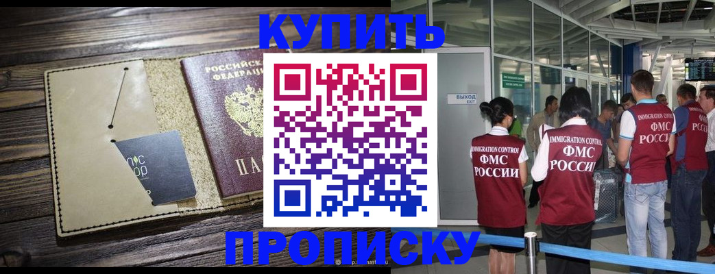 прописка регистрация в Гудермесе