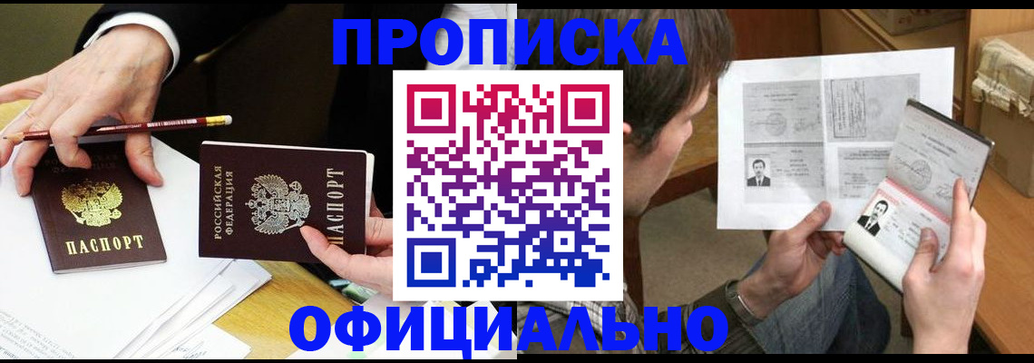 прописка регистрация в Гудермесе