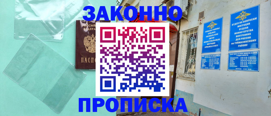 прописка регистрация в Гудермесе