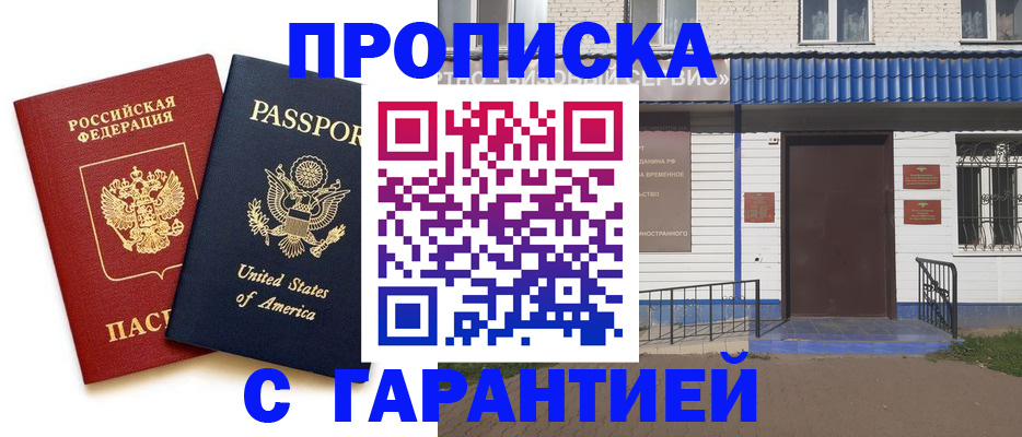 временная регистрация купить в Гудермесе