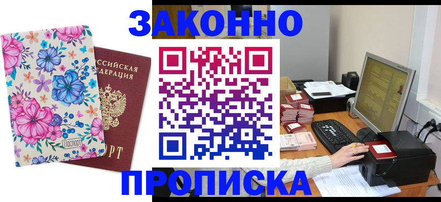 прописка регистрация в Гудермесе