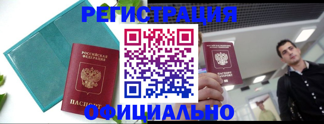 купить прописку в Гудермесе