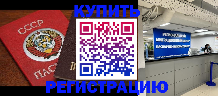 временная прописка в Гудермесе