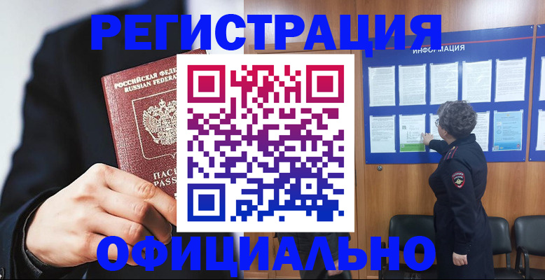 прописка 2025 в Гудермесе