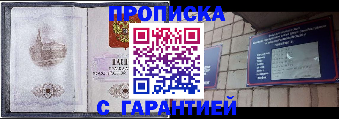 прописка в Гудермесе