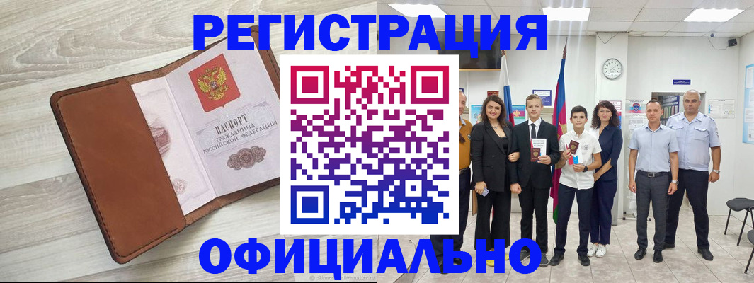 временная регистрация купить в Гудермесе